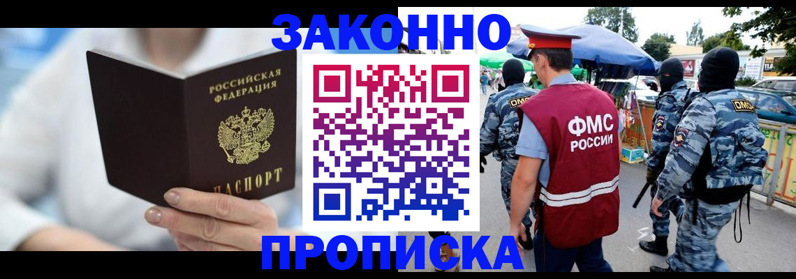 временная регистрация законно в Шахунье